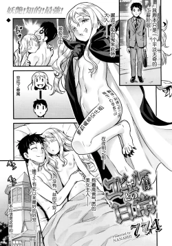 Page 1 of Yupiel-sama to no Nichijou