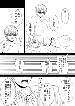 Page 18 of NTR Zokusei Takao to Gesu Bitch na Kise-kun no Hanashi