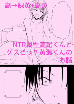 Download NTR Zokusei Takao to Gesu Bitch na Kise-kun no Hanashi