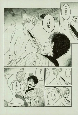 Page 15 of マタギの嫁