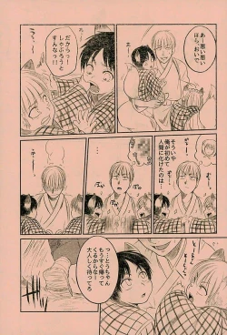 Page 36 of マタギの嫁