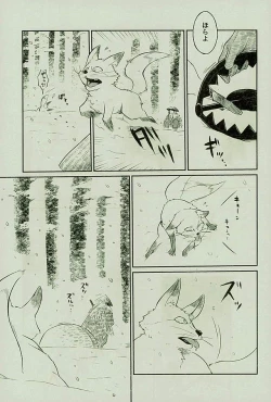 Page 6 of マタギの嫁