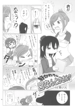 Page 18 of GACHI:444 Nazo no Kaijuu X! Nerawareta Blue!