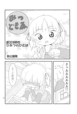 Page 24 of GACHI:444 Nazo no Kaijuu X! Nerawareta Blue!