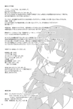 Page 30 of GACHI:444 Nazo no Kaijuu X! Nerawareta Blue!