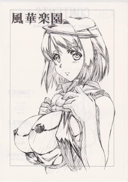 Page 2 of Fuuka Rakuen