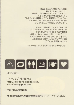 Page 18 of Goriyou wa Keikakuteki ni!