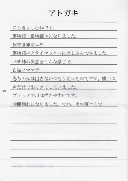 Page 48 of Shitsukoi Neko