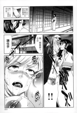 Page 12 of Okasareta Hitozuma | 侵犯人妻