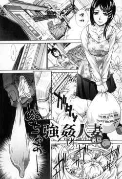 Page 84 of Okasareta Hitozuma | 侵犯人妻