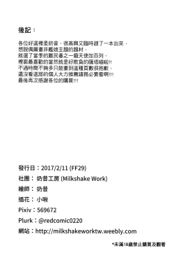 Page 17 of Bakakuma Satania’s Human Domination Plan