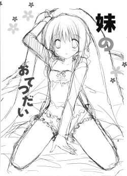 Page 2 of Imouto no Otetsudai 8 | Little Sister Helper 8