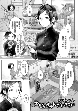 Page 1 of Ojii-chan Daikirai