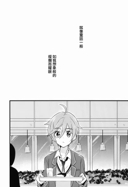 Page 6 of Can't Take My Eyes Off You!!