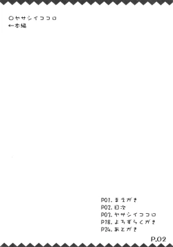 Page 4 of Tsukiyo Hana no Hon