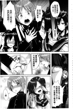 Page 106 of Kowashite Asobo