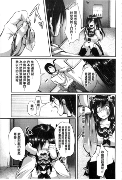 Page 108 of Kowashite Asobo