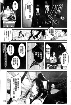 Page 194 of Kowashite Asobo