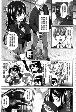 Page 24 of Kowashite Asobo