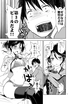 Page 8 of Oshikake Shoujo to Keppeki-kun