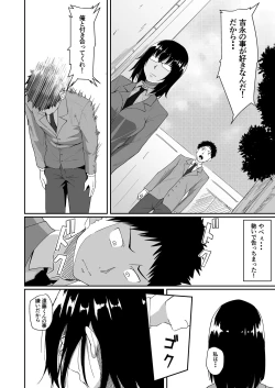 Page 7 of Hito o Omou Wa