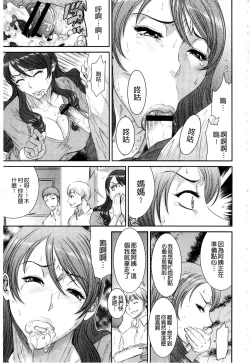 Page 13 of Iregui Ochita Tsuma-tachi