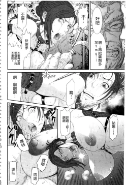 Page 144 of Iregui Ochita Tsuma-tachi