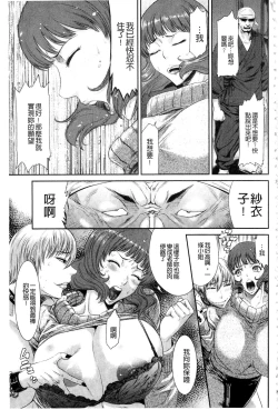 Page 37 of Iregui Ochita Tsuma-tachi