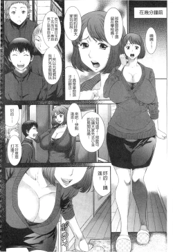 Page 70 of Iregui Ochita Tsuma-tachi