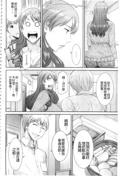 Page 8 of Iregui Ochita Tsuma-tachi