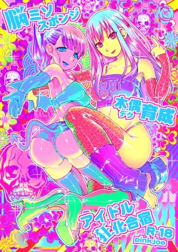 Page 1 of Noumiso Sponge Deku Ikusei Idol Kyouka Gasshuku