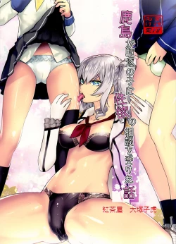 Page 1 of Kashima ga Kuchiku no Ko ni Seiyoku no Soudan o Uketa Hanashi