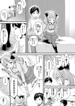 Page 45 of Majime na Kanojo no Zettai Hito ni IenaiEcchi na Complex