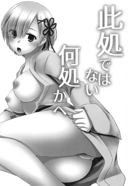 Page 2 of Koko de wa Nai Dokoka e