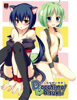 Page 1 of Docchi mo Daisuki!