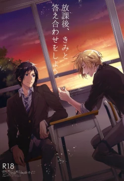 Page 1 of Houkago, Kimi to Kotaeawase o Shiyou.