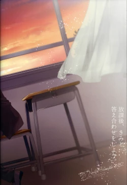 Page 80 of Houkago, Kimi to Kotaeawase o Shiyou.