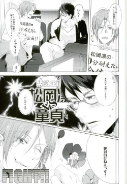 Page 5 of Matsuoka Rin no Dohatsuten Doutei Kari
