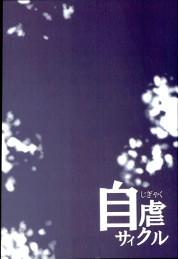 Page 24 of Jigyaku Cycle