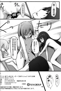 Page 25 of Sato de Ninki no Massage Yasan Chart. 3 Hikari no Sanyousei