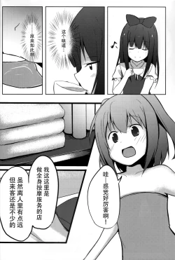 Page 9 of Sato de Ninki no Massage Yasan Chart. 3 Hikari no Sanyousei