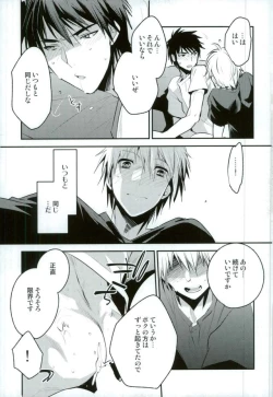 Page 8 of Boku ga Kimi o ￮￮￮ ni Shimasu