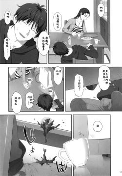 Page 8 of Kaki Hoshuu +