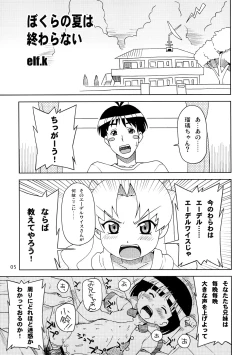 Page 4 of Seitoushi Cosmos-sou