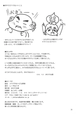 Page 26 of Mesubuta Mitsudomo Yarou