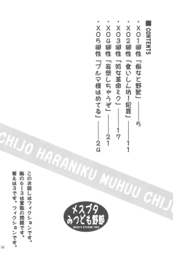 Page 4 of Mesubuta Mitsudomo Yarou