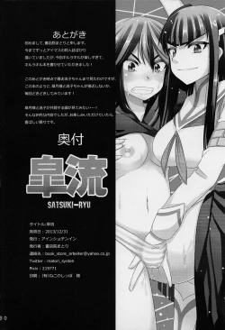 Page 31 of Satsuki-Ryu