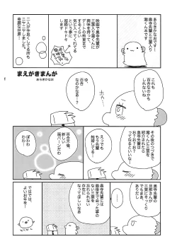 Page 3 of Okudera-senpai wa Shiranai