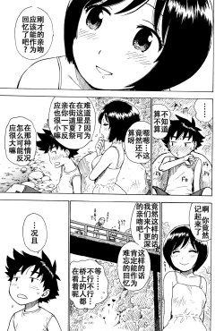 Page 4 of Omoide Tsukuri