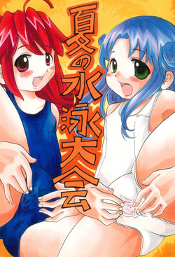 Download Natsu no Suiei Taikai